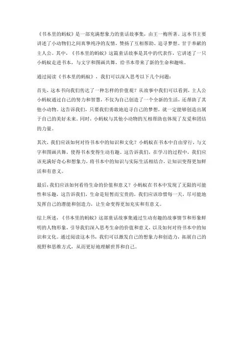 书本里的蚂蚁阅读理解
