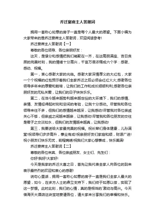 乔迁宴席主人答谢词