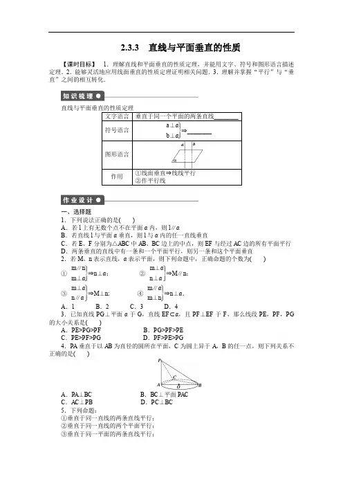 高中数学(人教A版,必修二)第2章 2.3.3 课时作业(含答案)