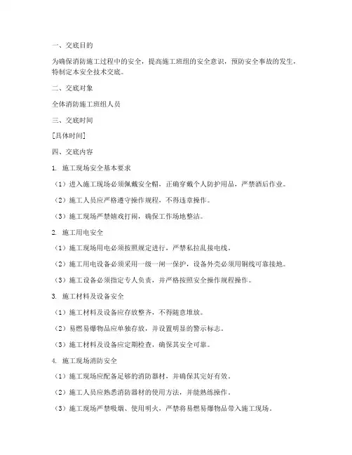 消防施工班组安全技术交底模板