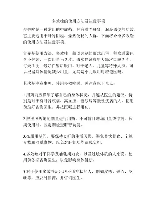 多效唑的使用方法及注意事项
