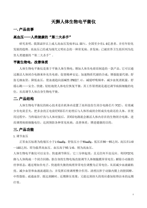 天狮保健器械类—降压仪