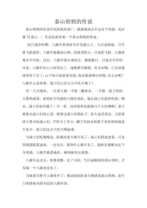 泰山奶奶传说