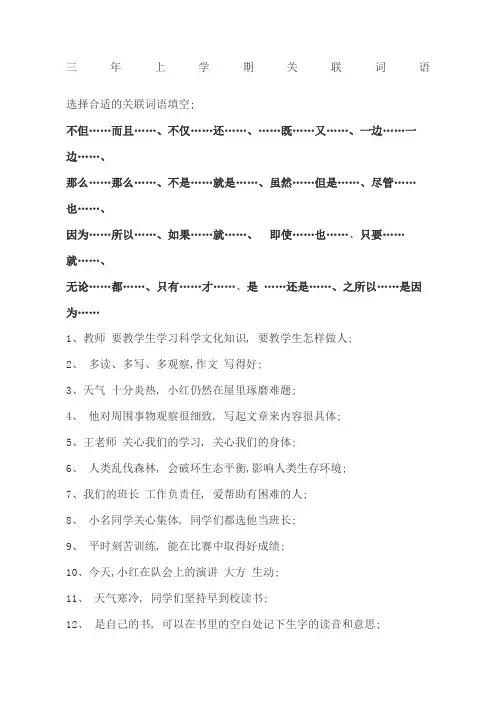 选择合适的关联词语填空