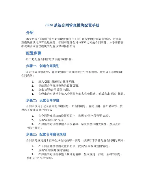 CRM系统合同管理模块配置手册