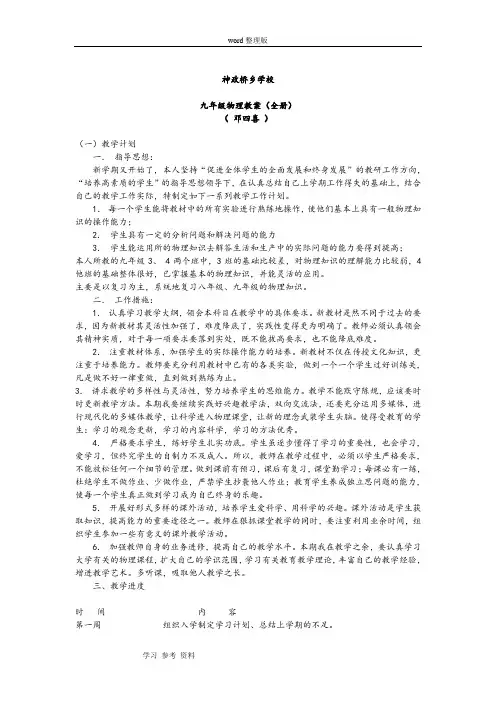 人教版九年级物理全一册备课教案