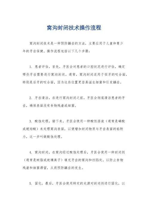 窝沟封闭技术操作流程