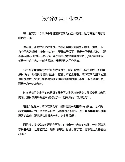 液粘软启动工作原理