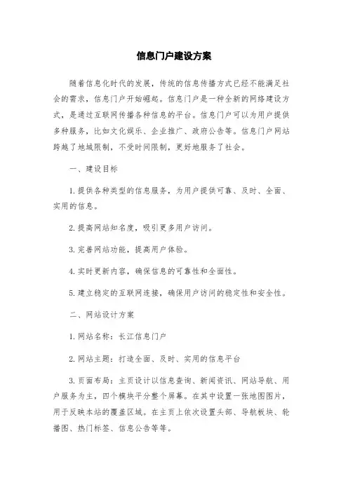 信息门户建设方案