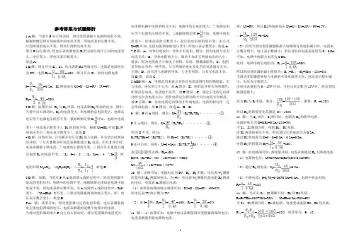 欧姆定律试题答案与解析