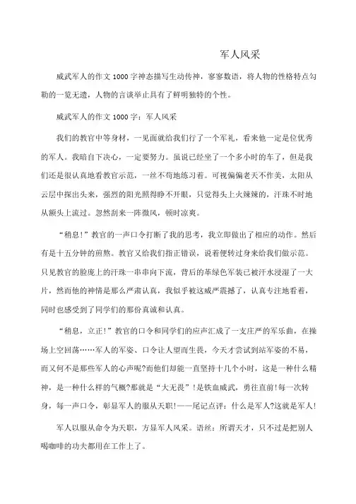 作文：威武军人的作文字：军人风采