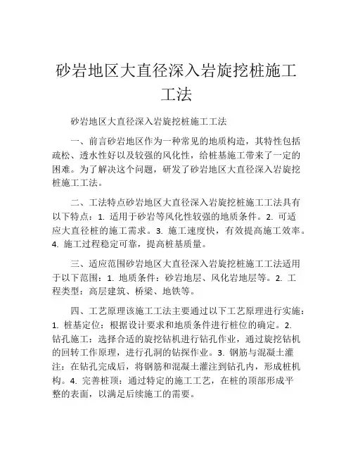 砂岩地区大直径深入岩旋挖桩施工工法(2)