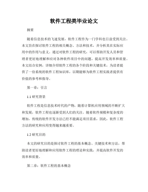 软件工程类毕业论文