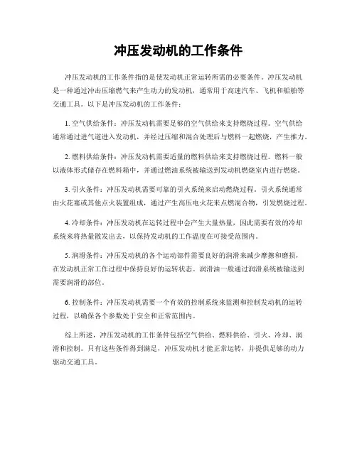冲压发动机的工作条件