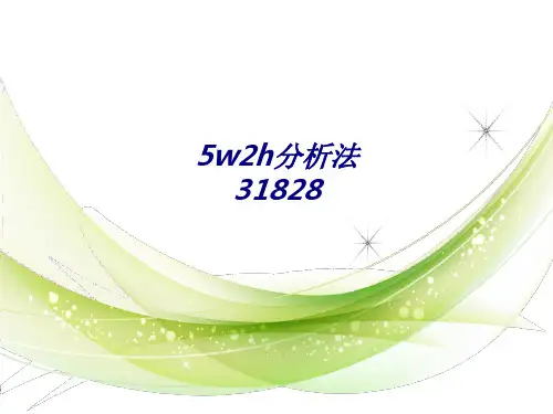 5w2h分析法31828专题培训课件