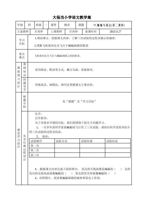 四年级下语文蝙蝠和雷达第二课时教案