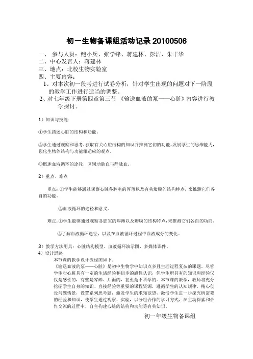 初一生物备课组活动记录