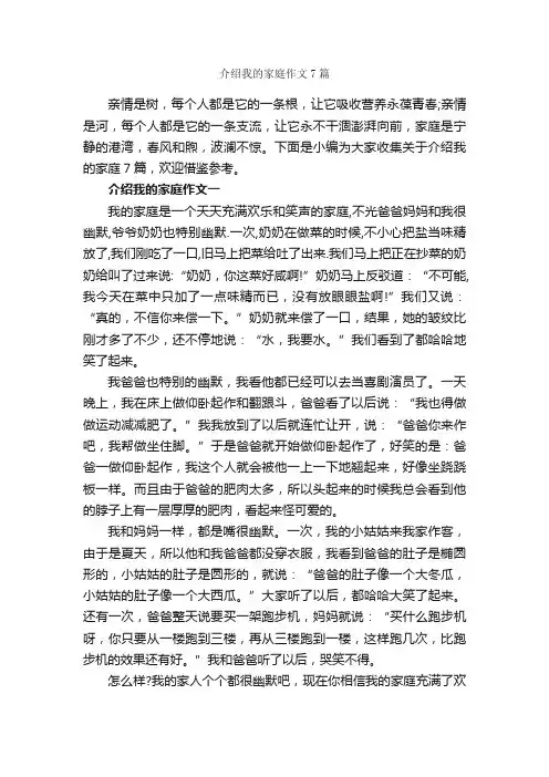 介绍我的家庭作文7篇_家庭作文_