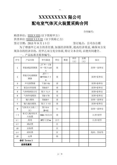 气体灭火装置采购合同
