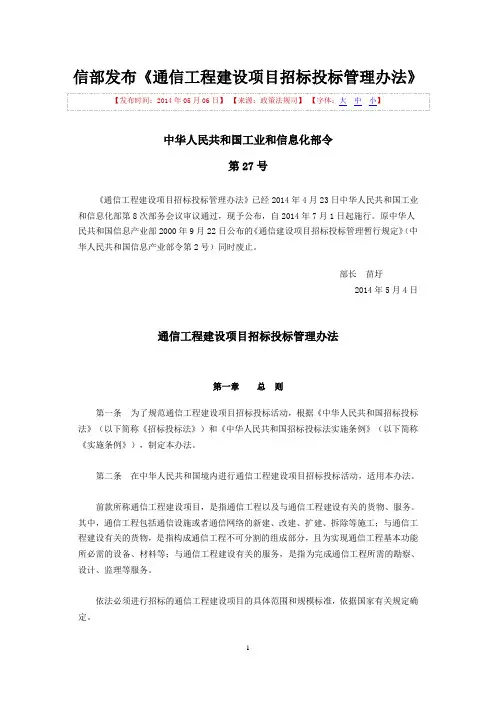 工信部27号令(7月1日施行)