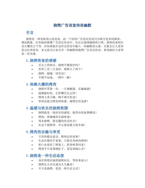 烧烤广告语宣传语幽默