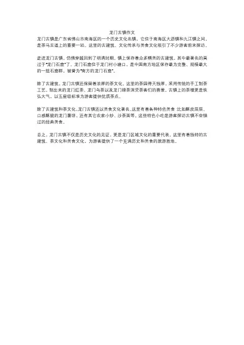 龙门古镇作文