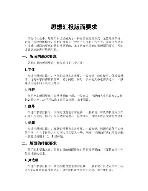 思想汇报版面要求
