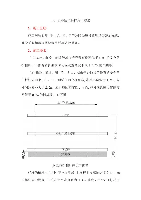 安全防护栏杆施工要求