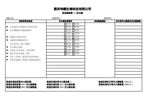 灭火器检查表