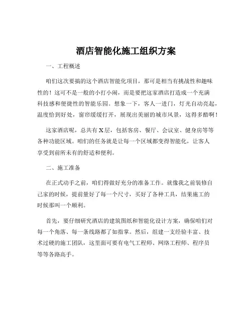酒店智能化施工组织方案