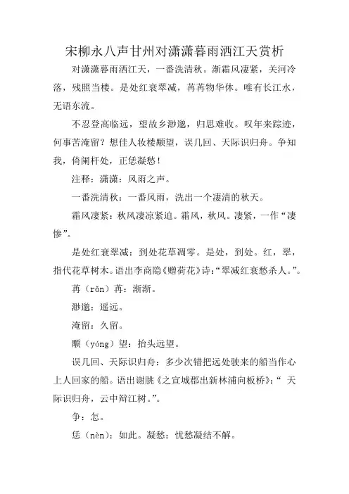 宋柳永八声甘州对潇潇暮雨洒江天赏析