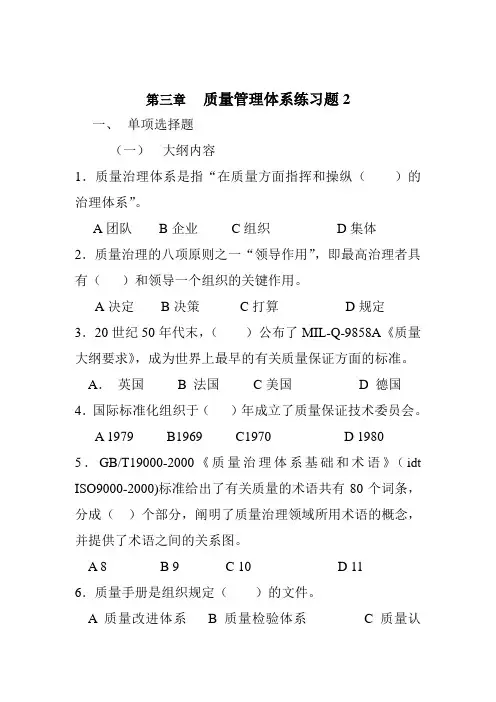 质量管理体系练习题2