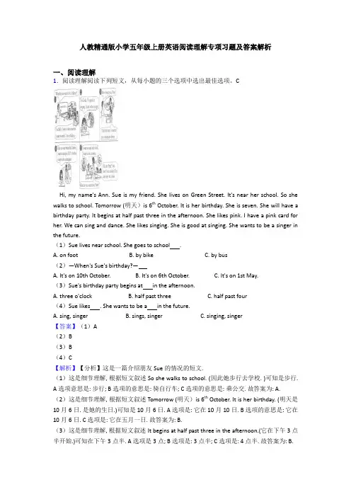 人教精通版小学五年级上册英语阅读理解专项习题及答案解析
