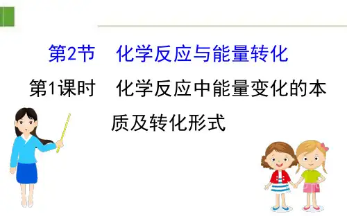 鲁科20版新教材必修二2.2.1(化学)优质课件