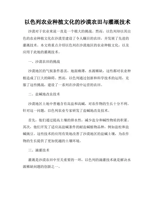 以色列农业种植文化的沙漠农田与灌溉技术
