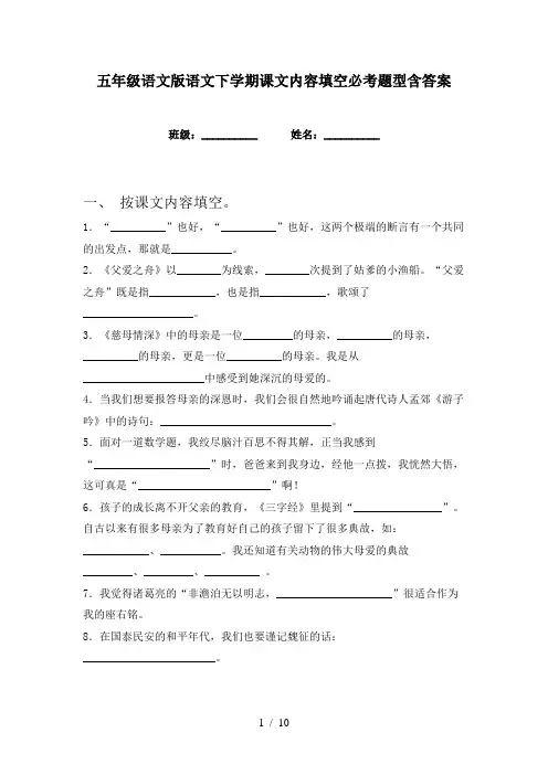 五年级语文版语文下学期课文内容填空必考题型含答案