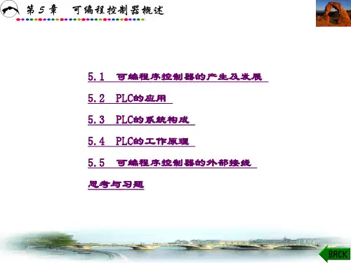 精品课件-电气控制与PLC原理及应用(周亚军)-第5章