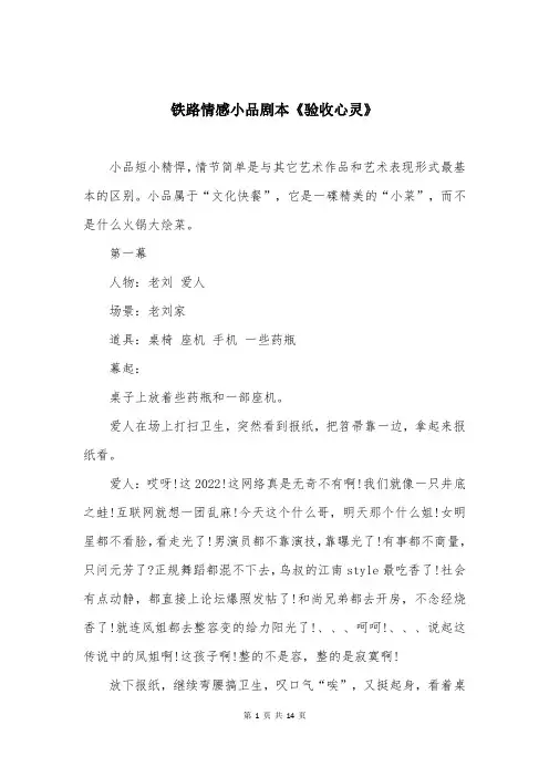 铁路情感小品剧本《验收心灵》