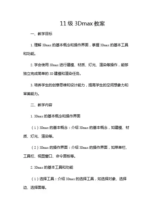 11级3dmax教案-(多场景)