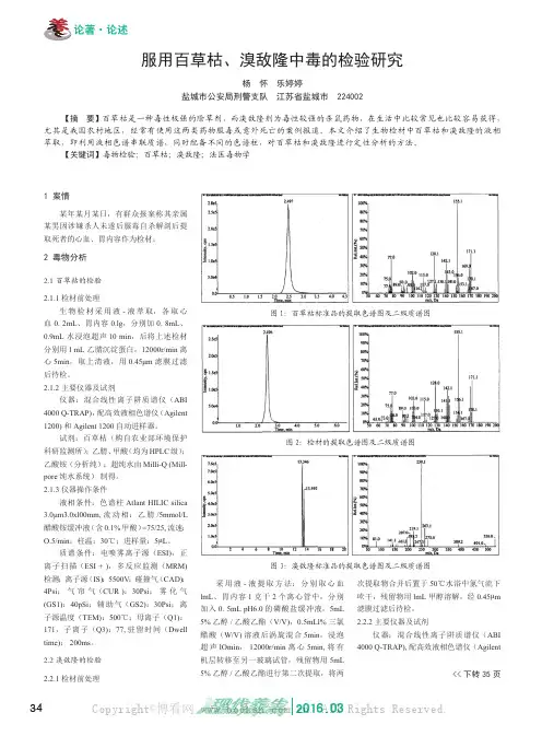 服用百草枯、溴敌隆中毒的检验研究