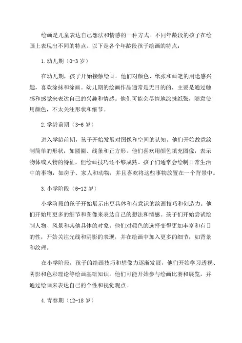 各年龄段孩子绘画的特点