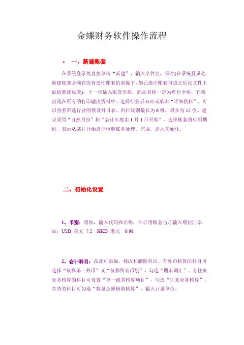金蝶财务软件操作流程(详细)