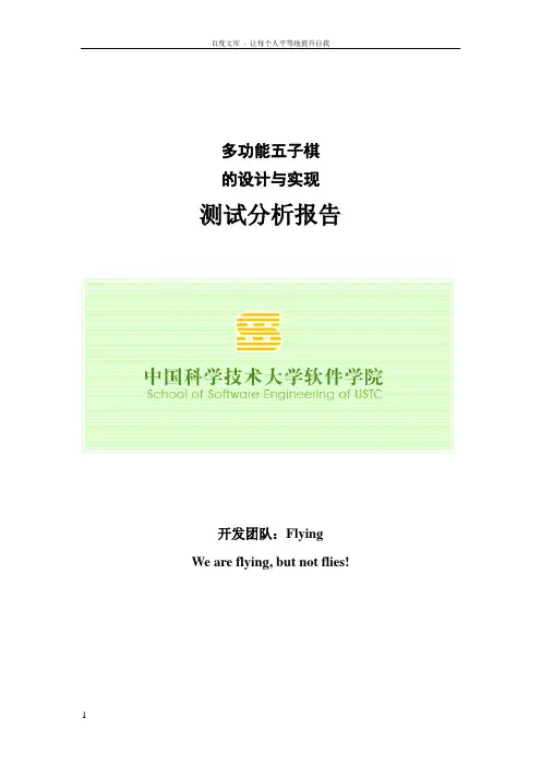 五子棋测试分析报告