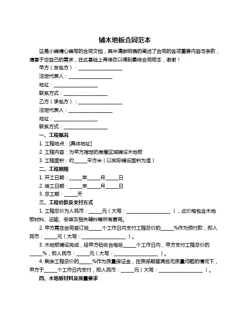 铺木地板合同范本