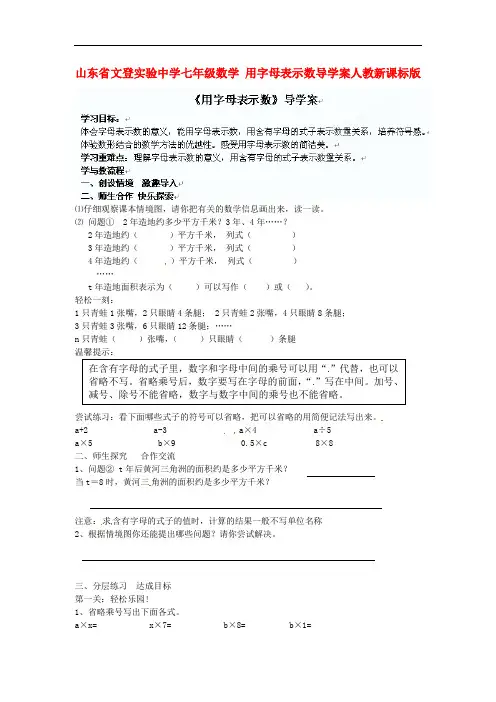山东省文登实验中学七年级数学 用字母表示数导学案(无答案) 人教新课标版