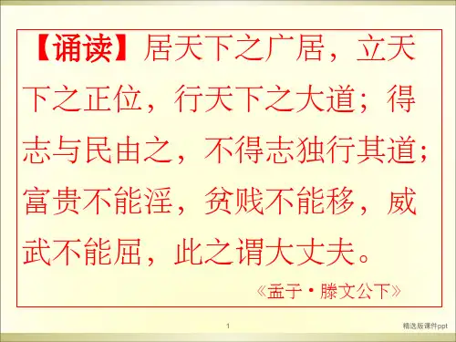 《苏武传》公开课课件