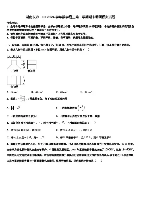 湖南长沙一中2024学年数学高三第一学期期末调研模拟试题含解析
