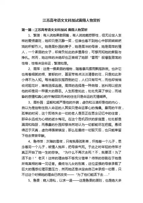 江苏高考语文文科加试雷雨人物赏析