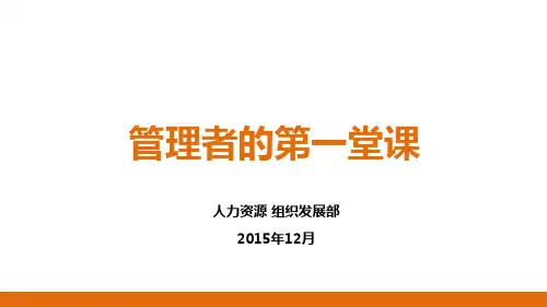 1.管理者的角色认知