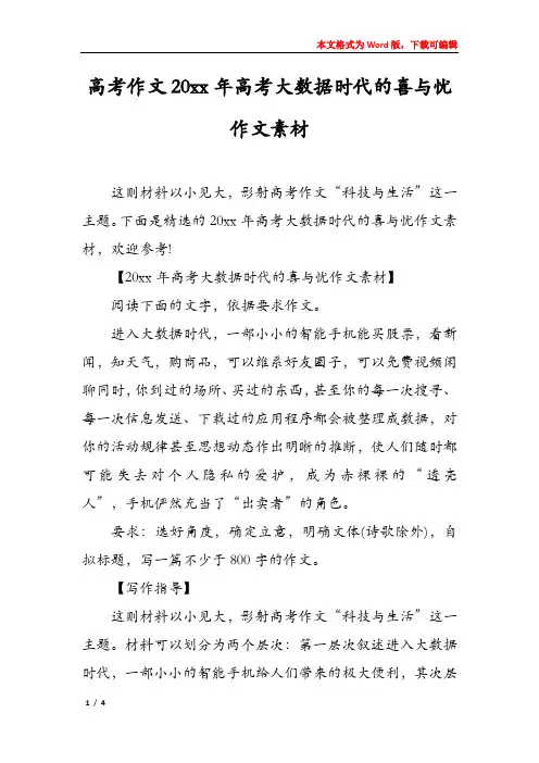 高考作文2022年高考大数据时代的喜与忧作文素材